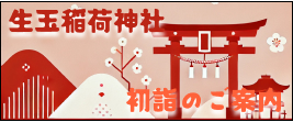 初詣