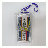 赤札の守